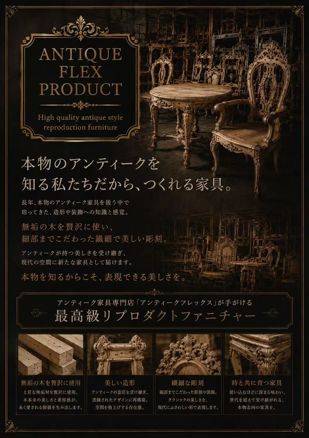 ANTIQUE FLEX PRODUCT ブランド紹介