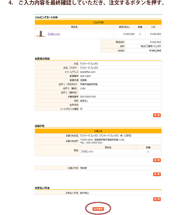 ご入力内容を最終確認していただき、注文するボタンを押す