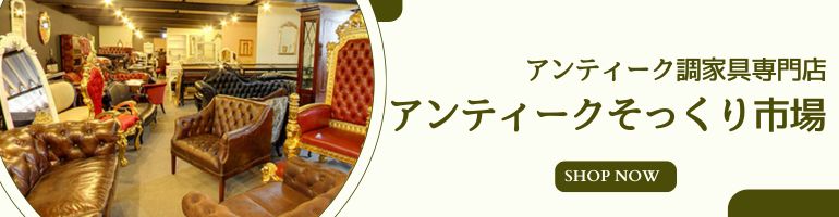 【処分特価】アンティーク家具 アンティーク家具・ビンテージ家具・北欧家具の通販なら【 公式