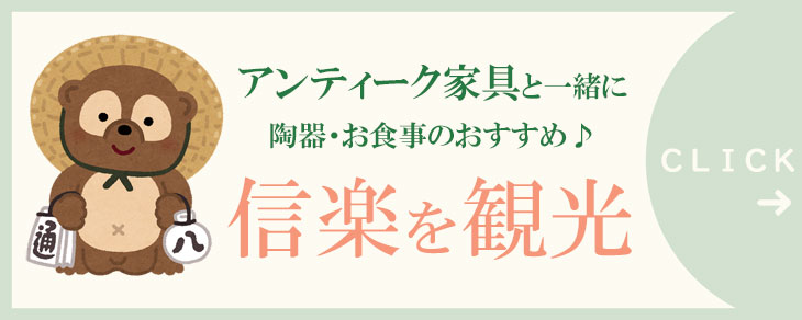 信楽観光案内を見る