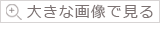 拡大